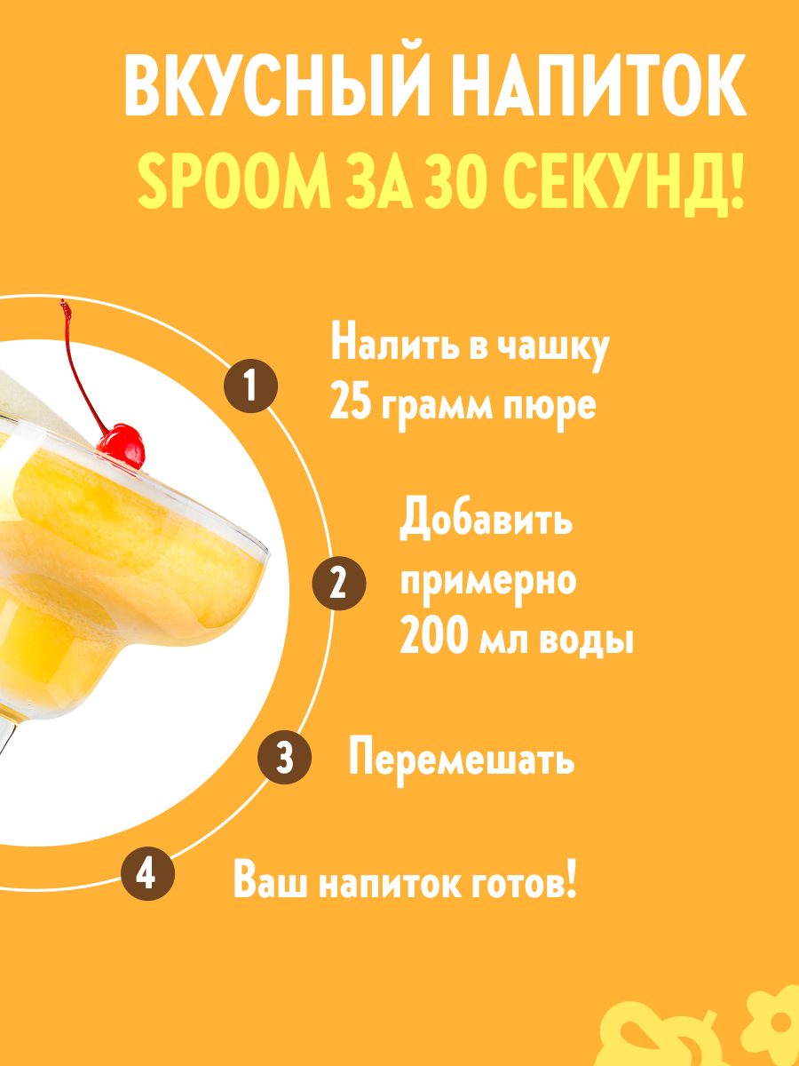 Натуральный концентрат SPOOM Puree Груша 1кг основа для приготовления напитков и десертов - фото 4