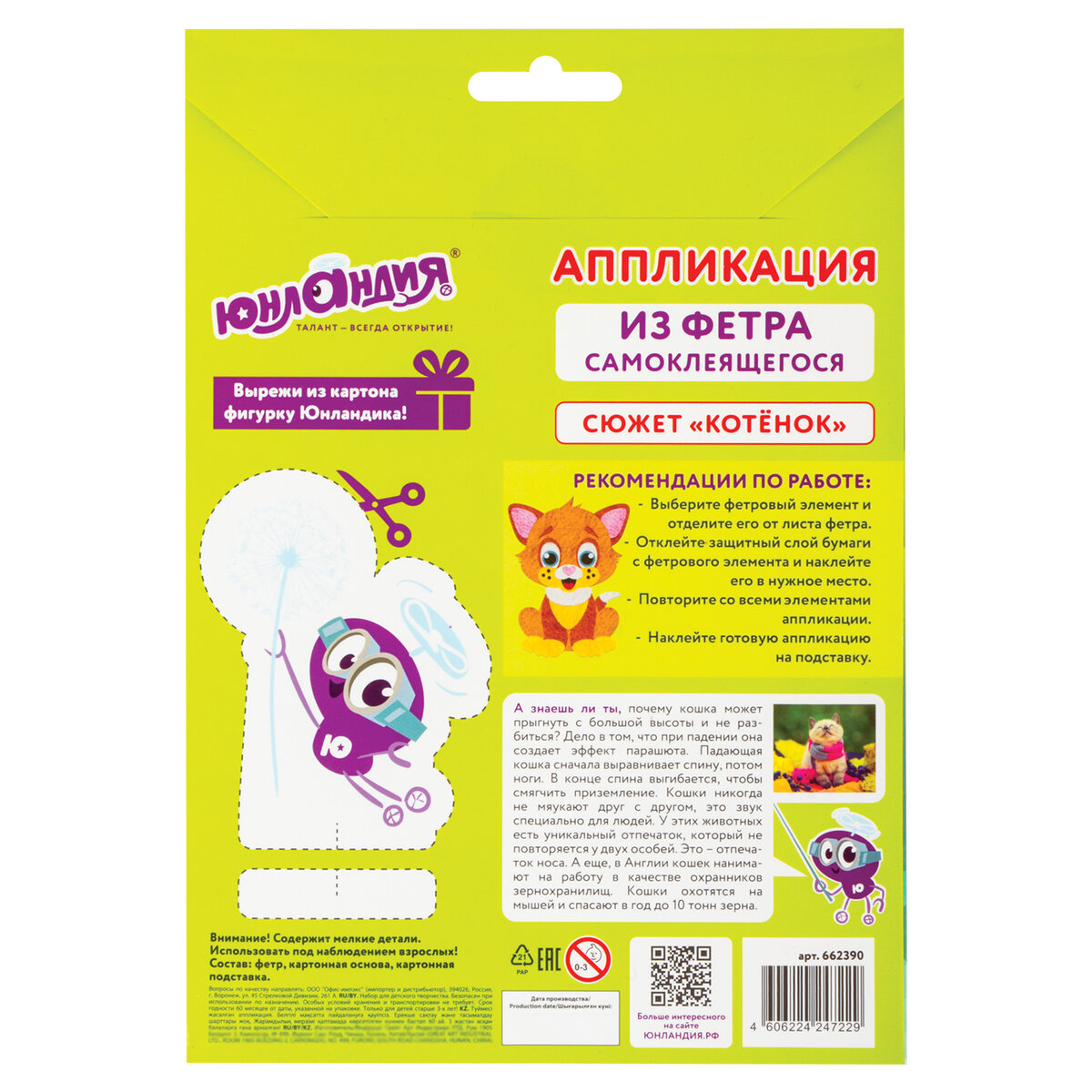 Набор для творчества Юнландия аппликация Котенок - фото 2