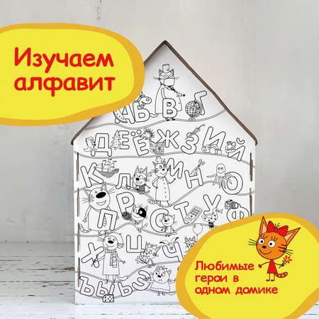Домик-Раскраска Три кота Картонный