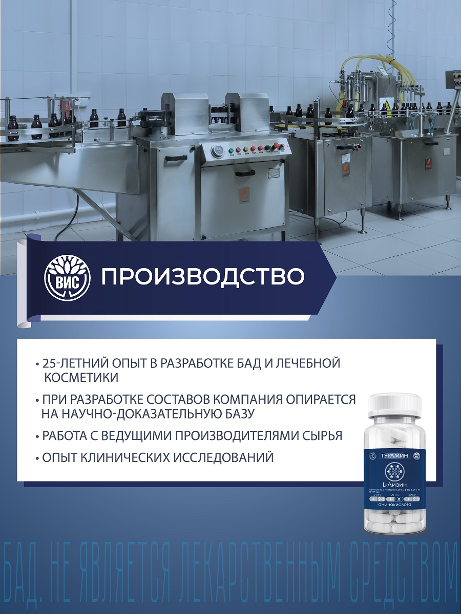 БАД Турамин L-ЛИЗИН капсулы №90 - фото 11