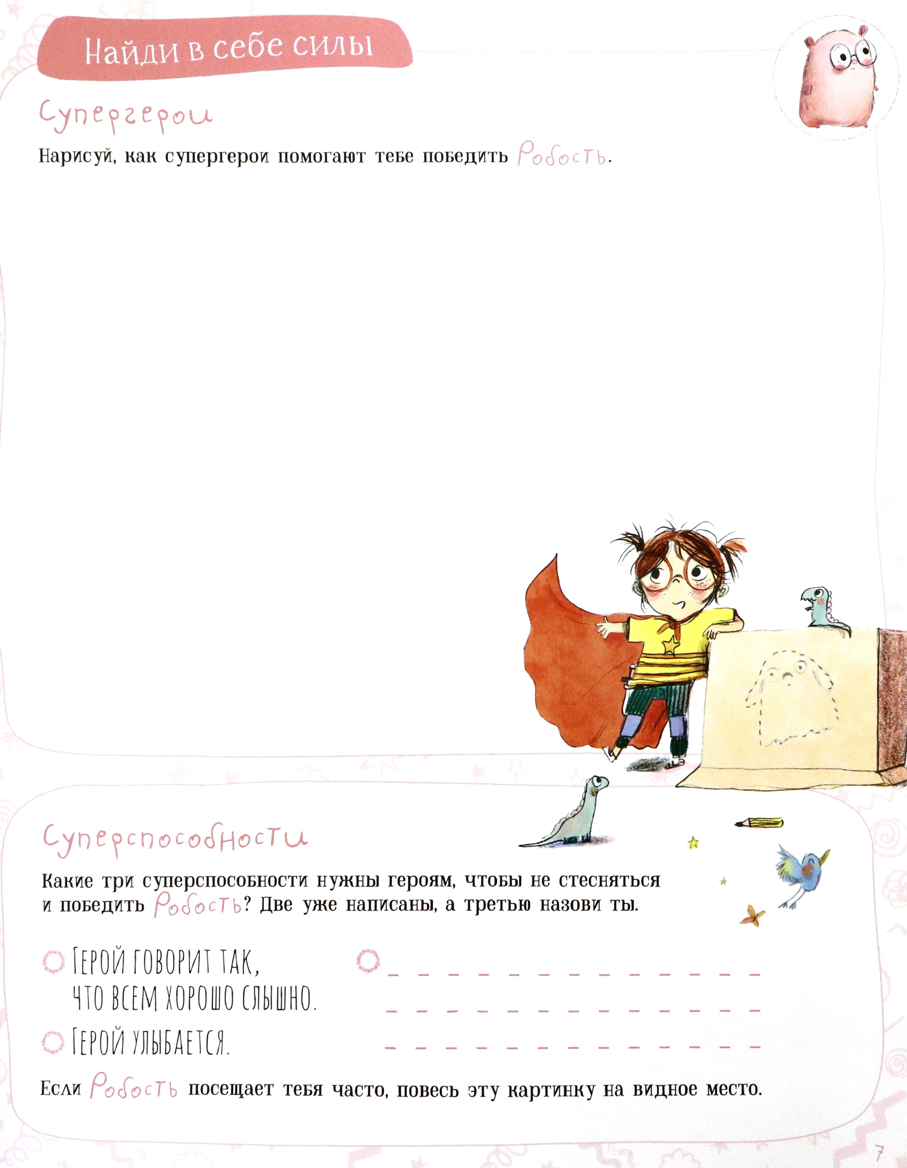 Книга Лабиринт Я чувствую Книга с заданиями и играми - фото 7