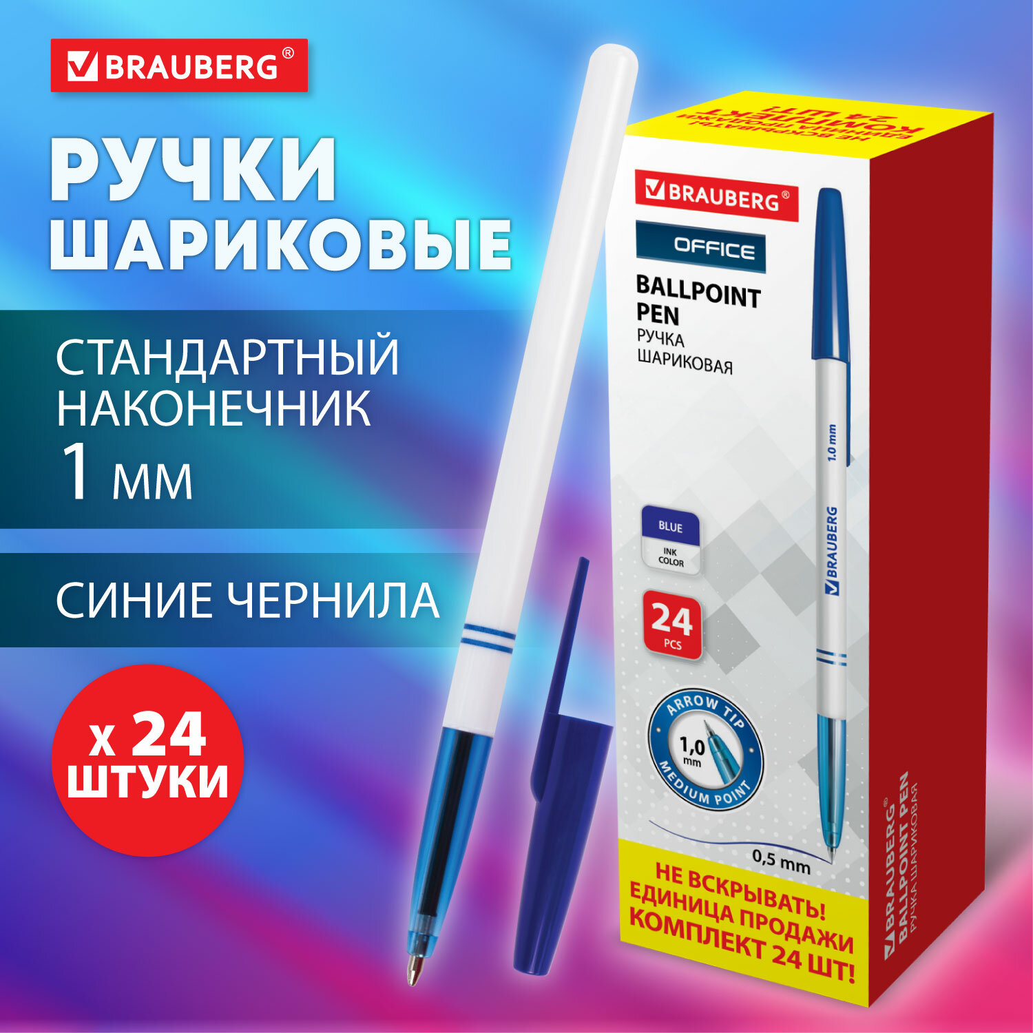 Ручка шариковая Brauberg 24 шт. - фото 1