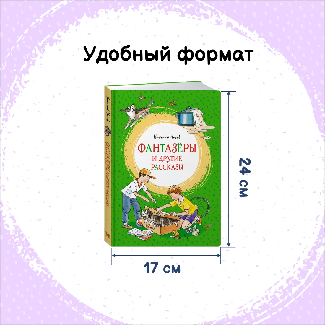 Книга Махаон Фантазёры. Веселая семейка. Носов Н. Комплект из 2-х книг. - фото 15