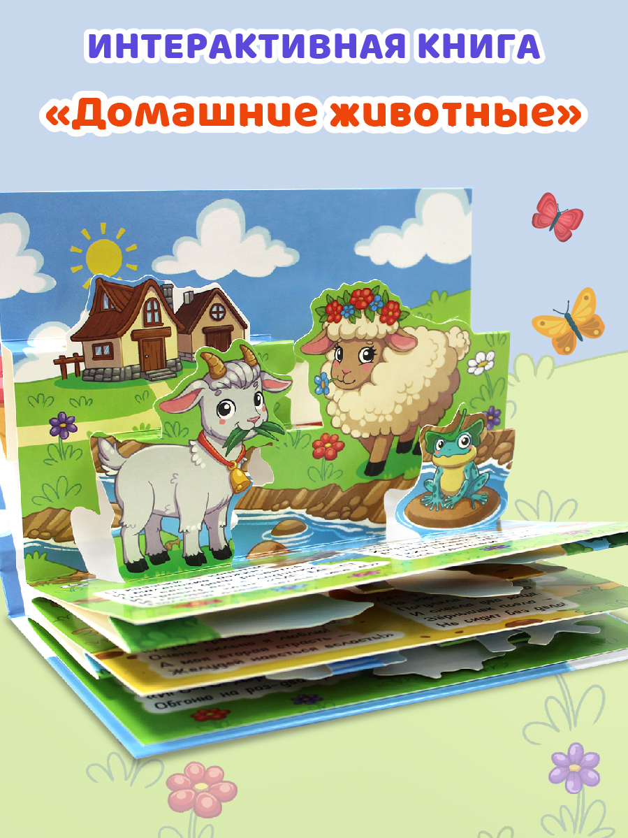 Книжка-панорамка Проф-Пресс картонная Домашние животные 4 разворота - фото 3