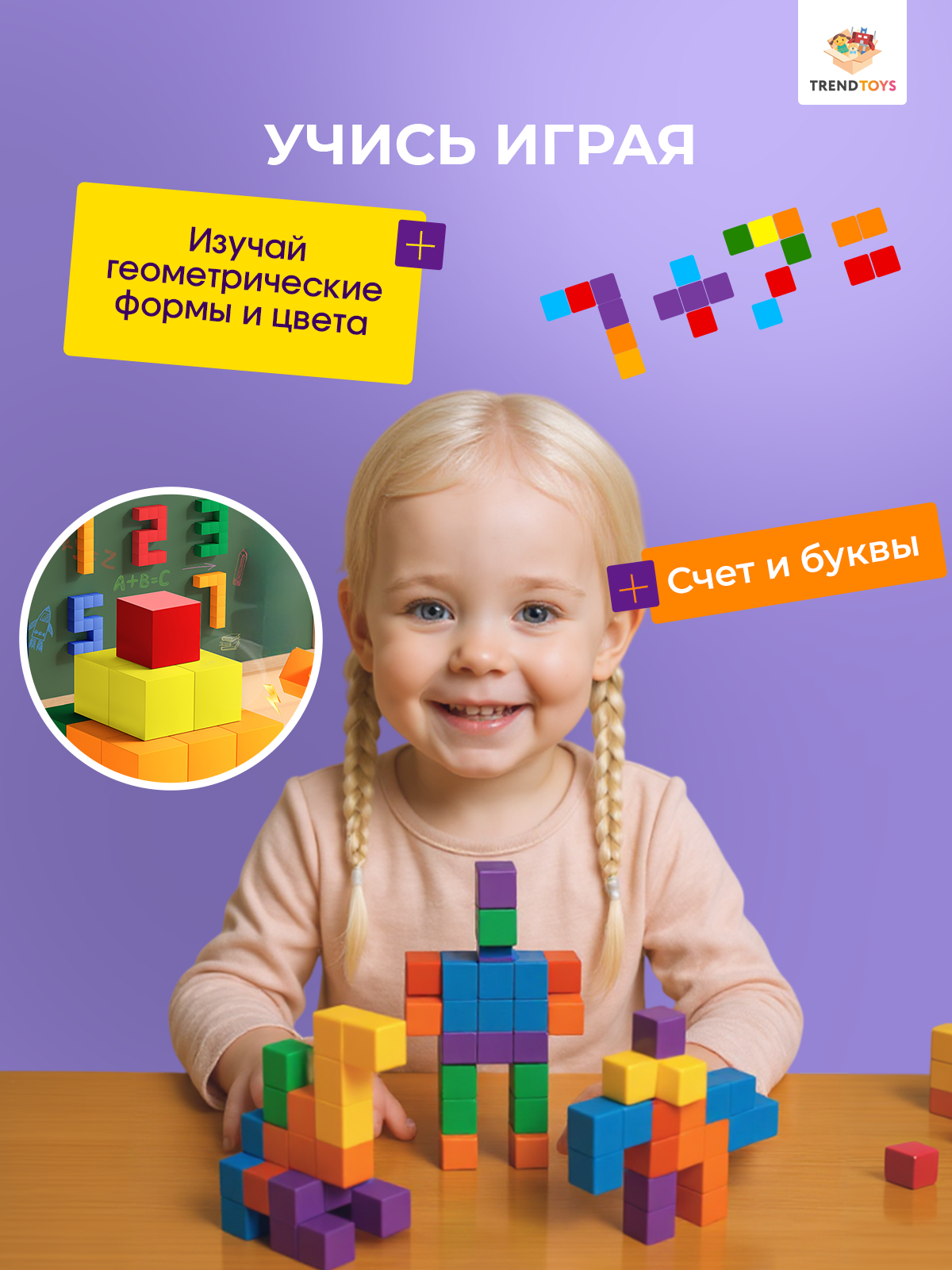 Конструктор TrendToys Кубики магнитный 72 дет. - фото 4
