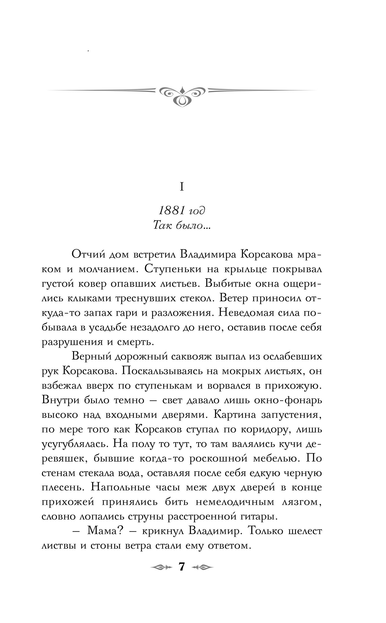 Книга Эксмо Темный двойник Корсакова. Оккультный детектив (#2) - фото 5