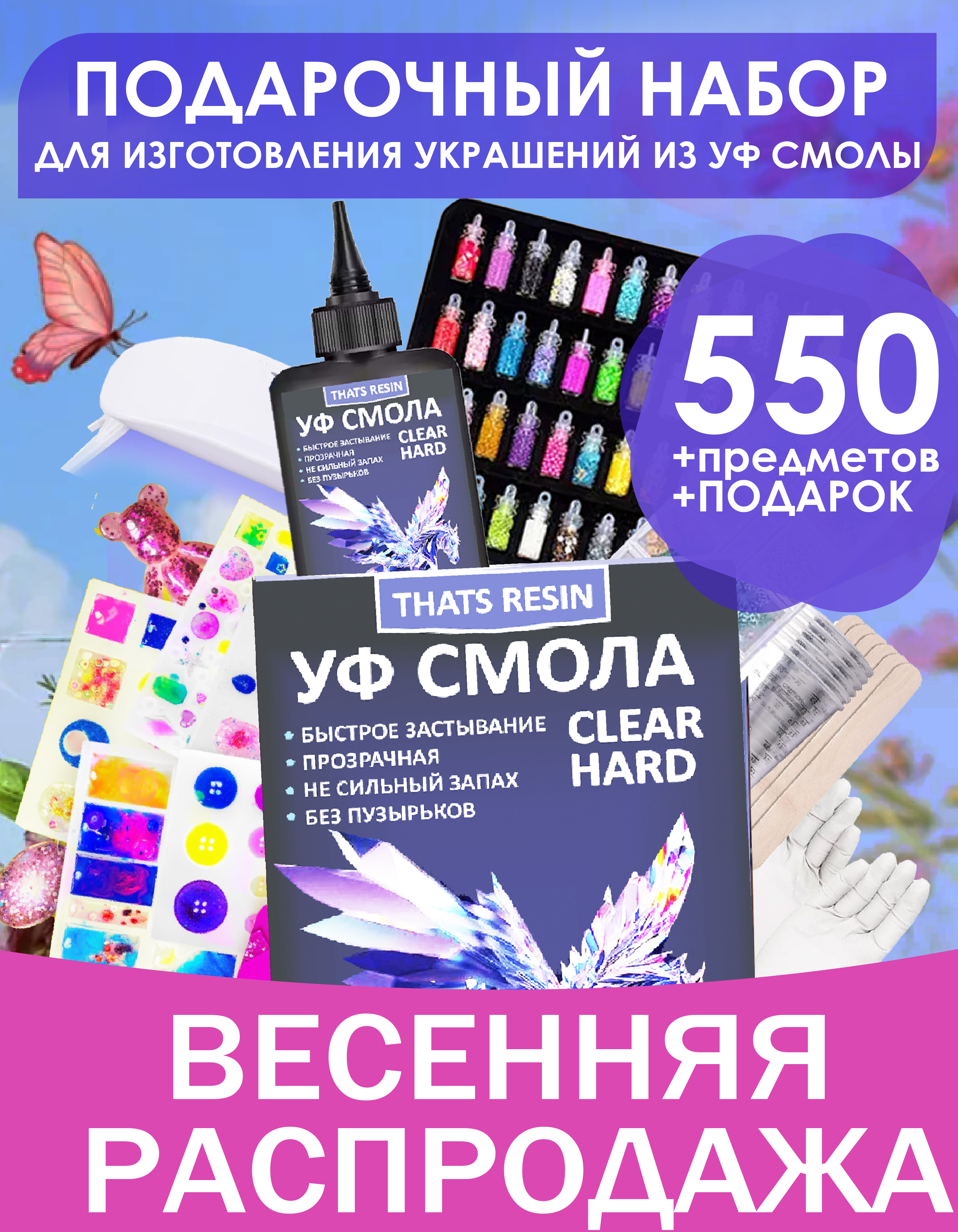 Набор для творчества ThatsResin эпоксидная смола - фото 1