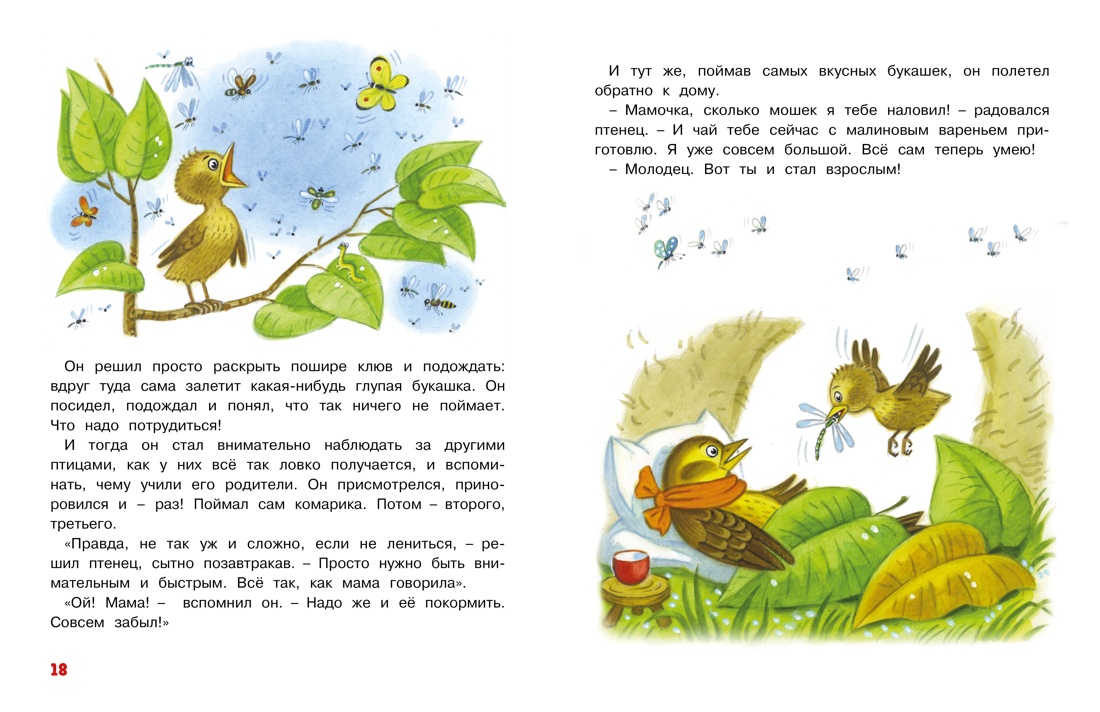 Книга Махаон Мамины сказки. - фото 6