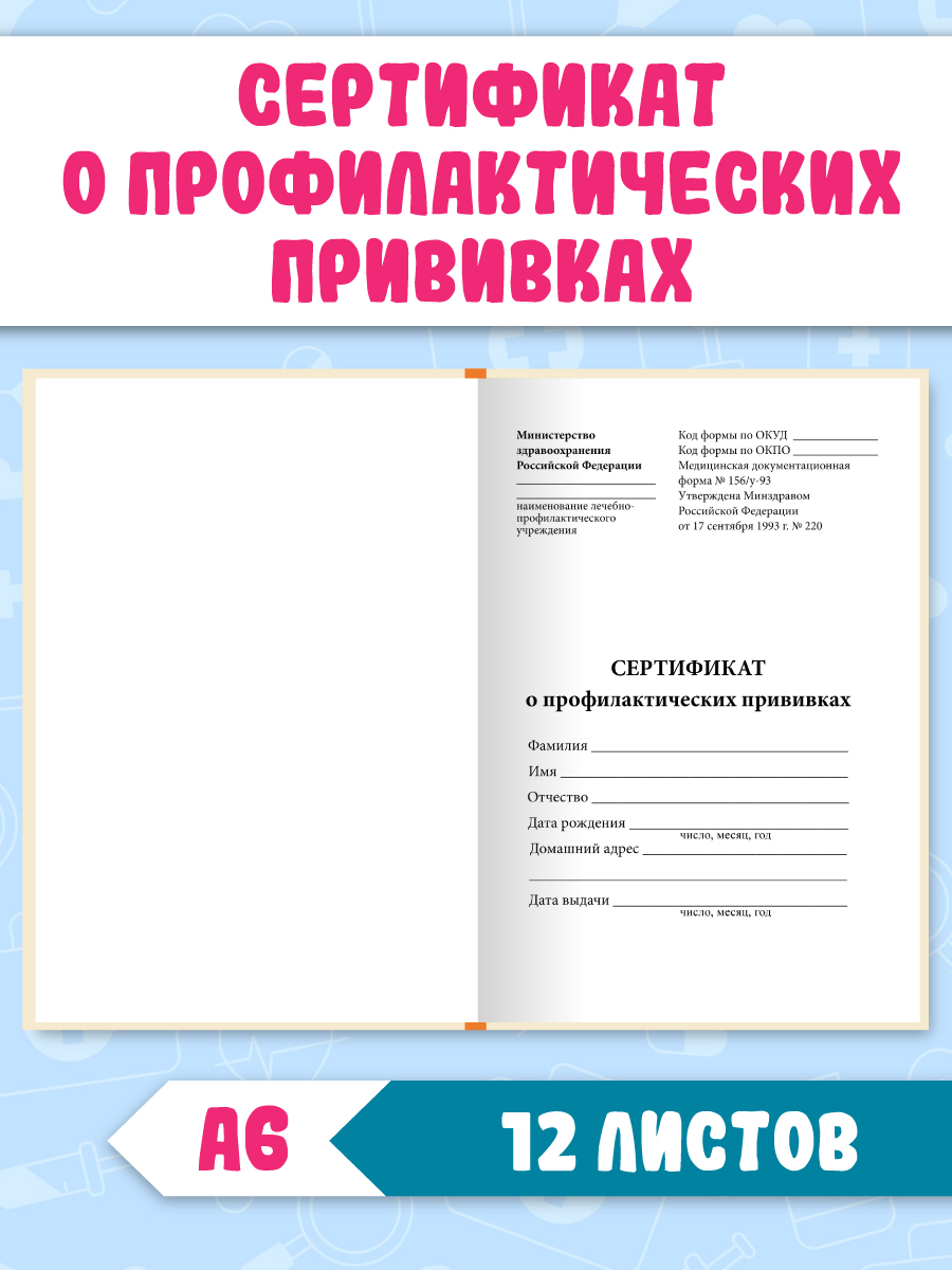 Медицинская карта Проф-Пресс детская А4+Сертификат о прививках с твёрдой обложкой. Набор Розовая+заяц - фото 5