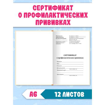 Медицинская карта Проф-Пресс детская А4+Сертификат о прививках с твёрдой обложкой. Набор Розовая+заяц