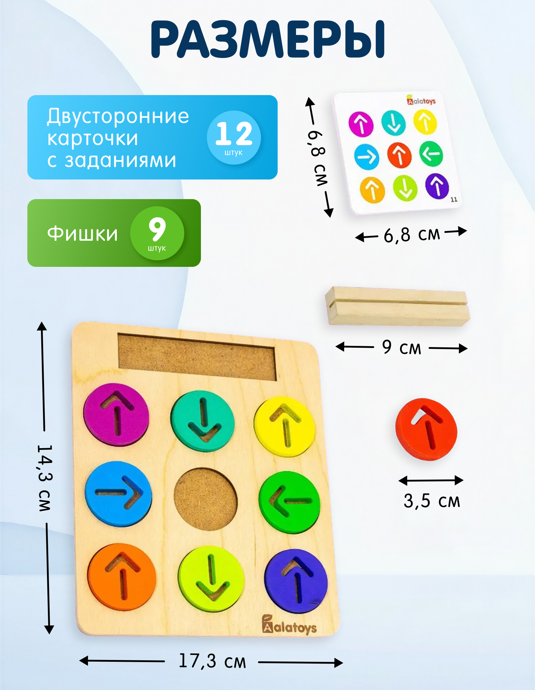 Игрушка Alatoys СТРЕЛОЧКИ 24 задания 9 деталей - фото 2