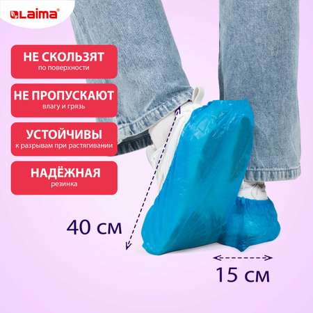 Бахилы одноразовые Лайма для обуви 100 штук текстурированные прочные 40x15 см