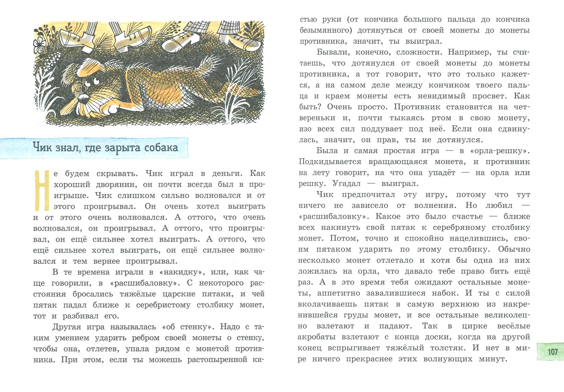 Книга Лабиринт Детство Чика - фото 4