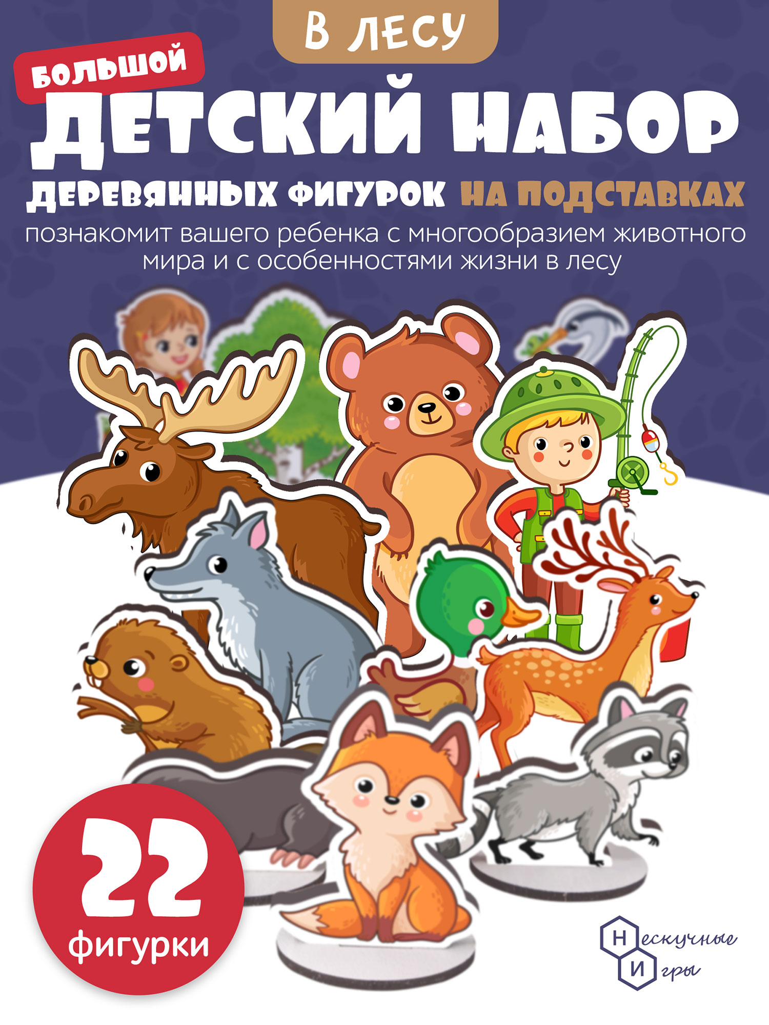 Игрушка Нескучные игры В лесу - фото 1