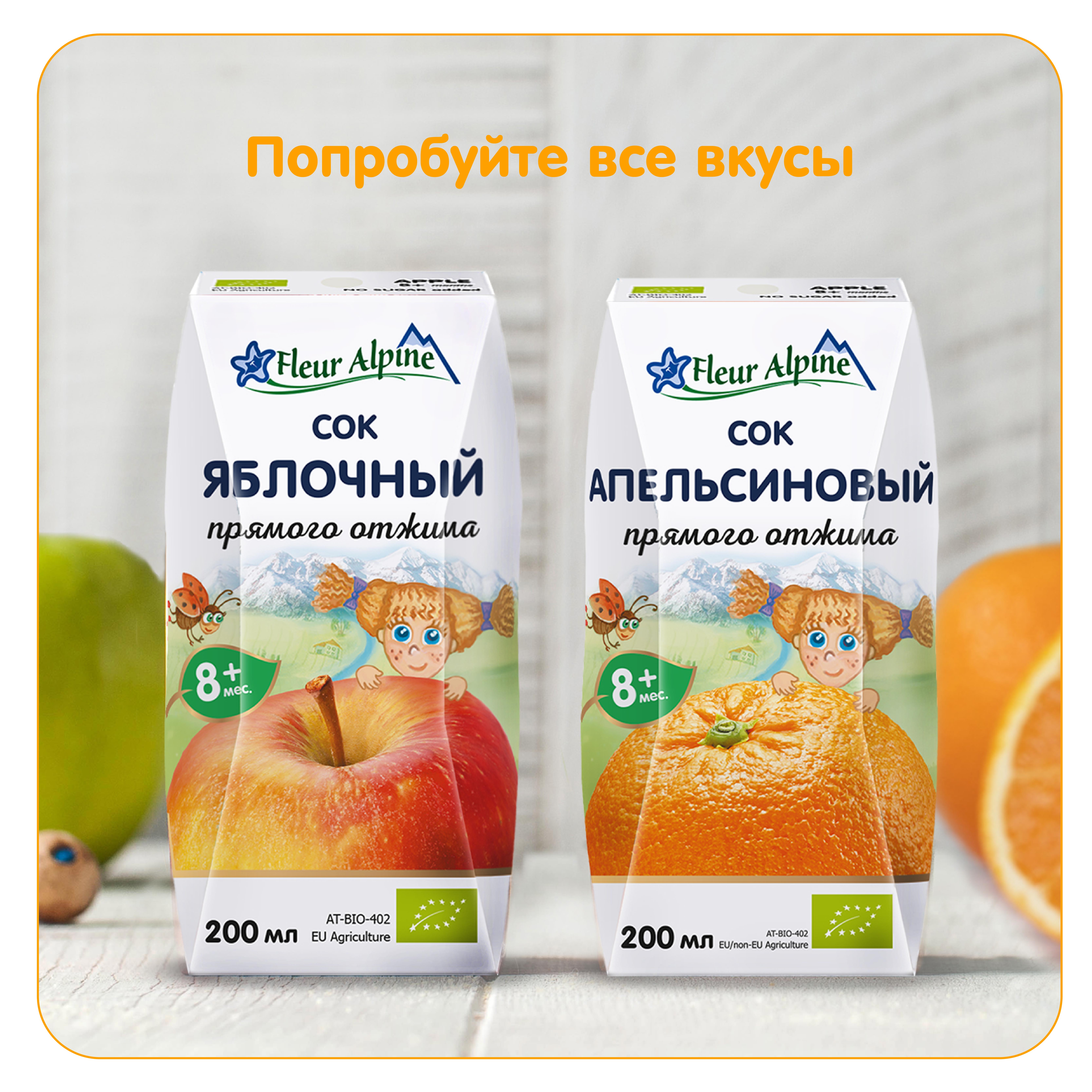 Сок Fleur Alpine апельсиновый прямого отжима 200мл с 8месяцев - фото 9