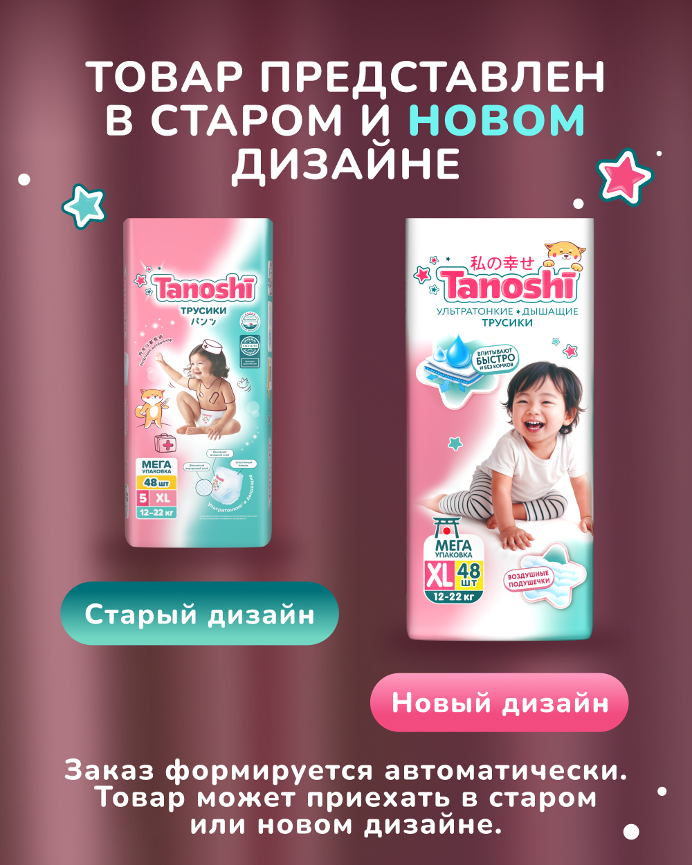 Трусики Tanoshi ультратонкие XL (12-22 кг) 48 шт. - фото 2