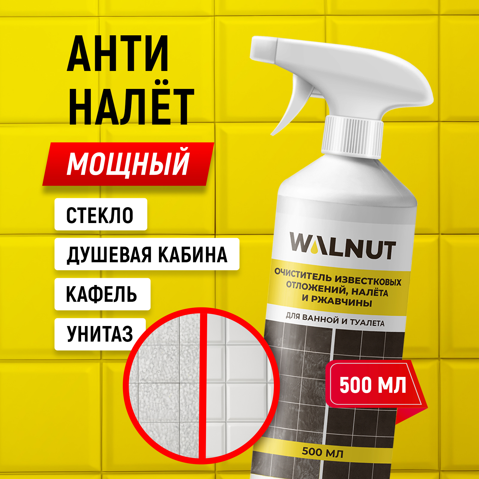 Чистящее средство WALNUT 500 мл - фото 1