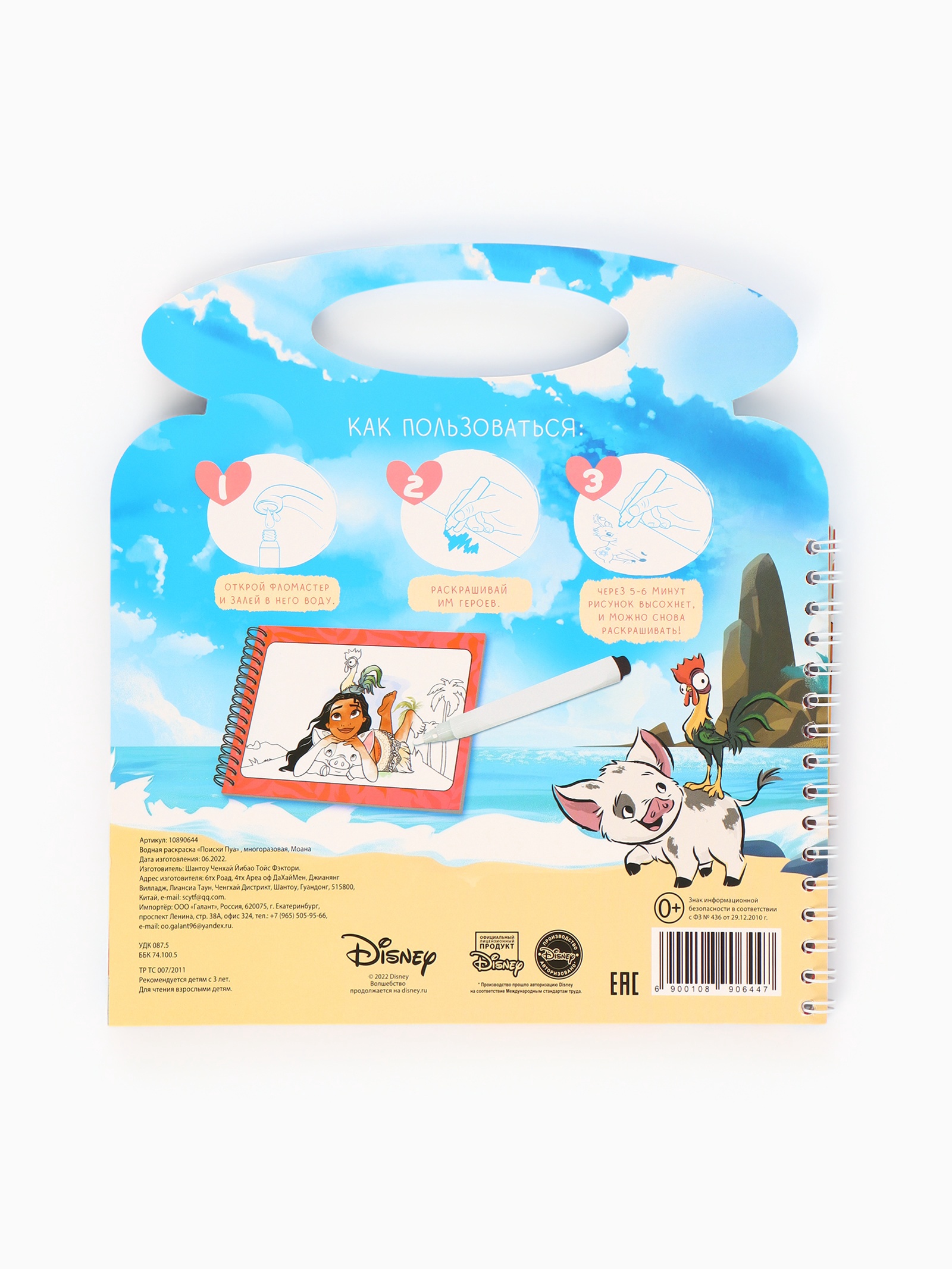 Водная раскраска Disney Поиски Пуа многоразовая Моана - фото 7