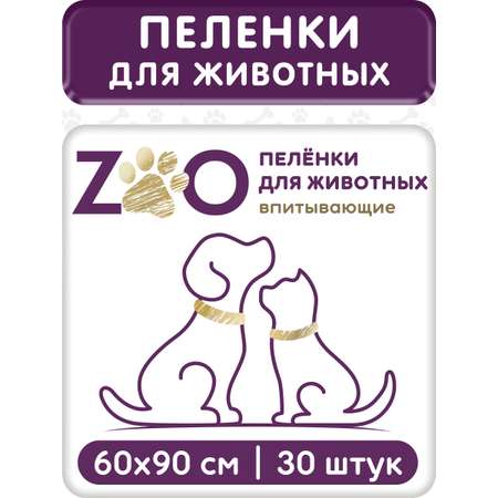Пелёнки одноразовые впитывающие ZOO для животных 60x90 см 30 шт
