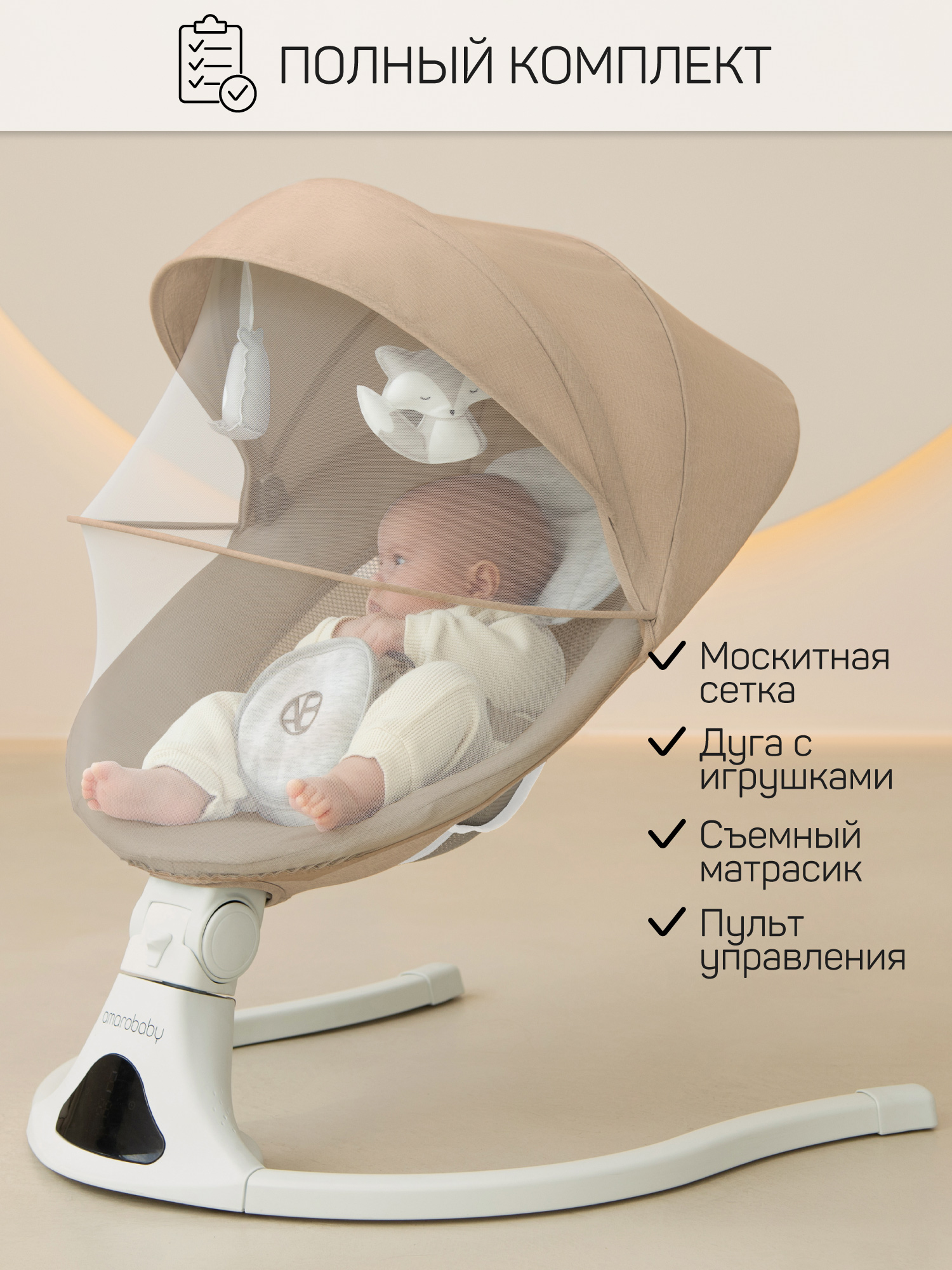 Качели Amarobaby Funny swing бежевый - фото 6