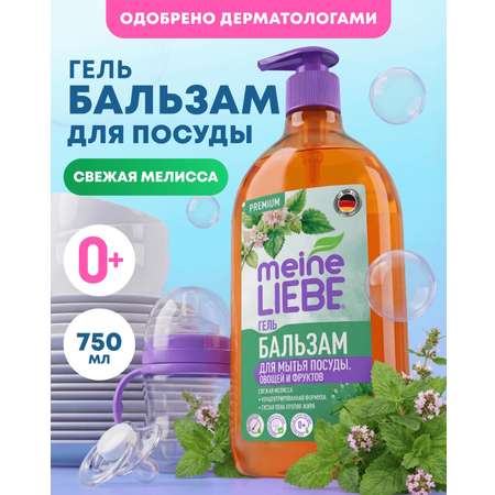 Средство для мытья посуды Meine Liebe Свежая Мелисса 750 мл