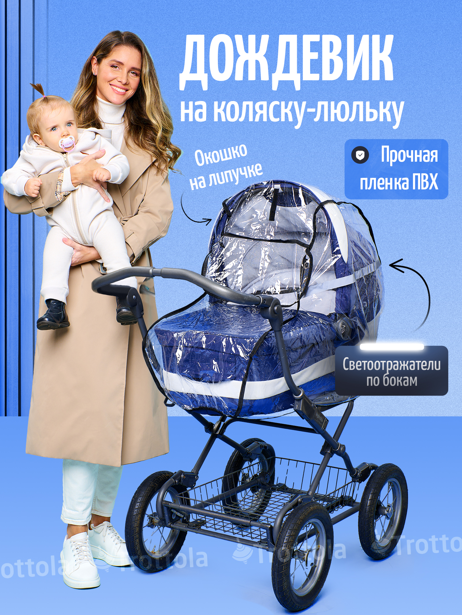 Дождевик Trottola Т011S - фото 1