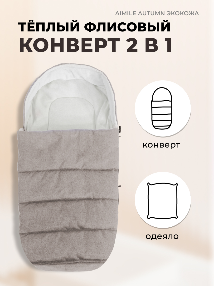 Коляска трансформер Aimile Original Autumn бежевый - фото 8