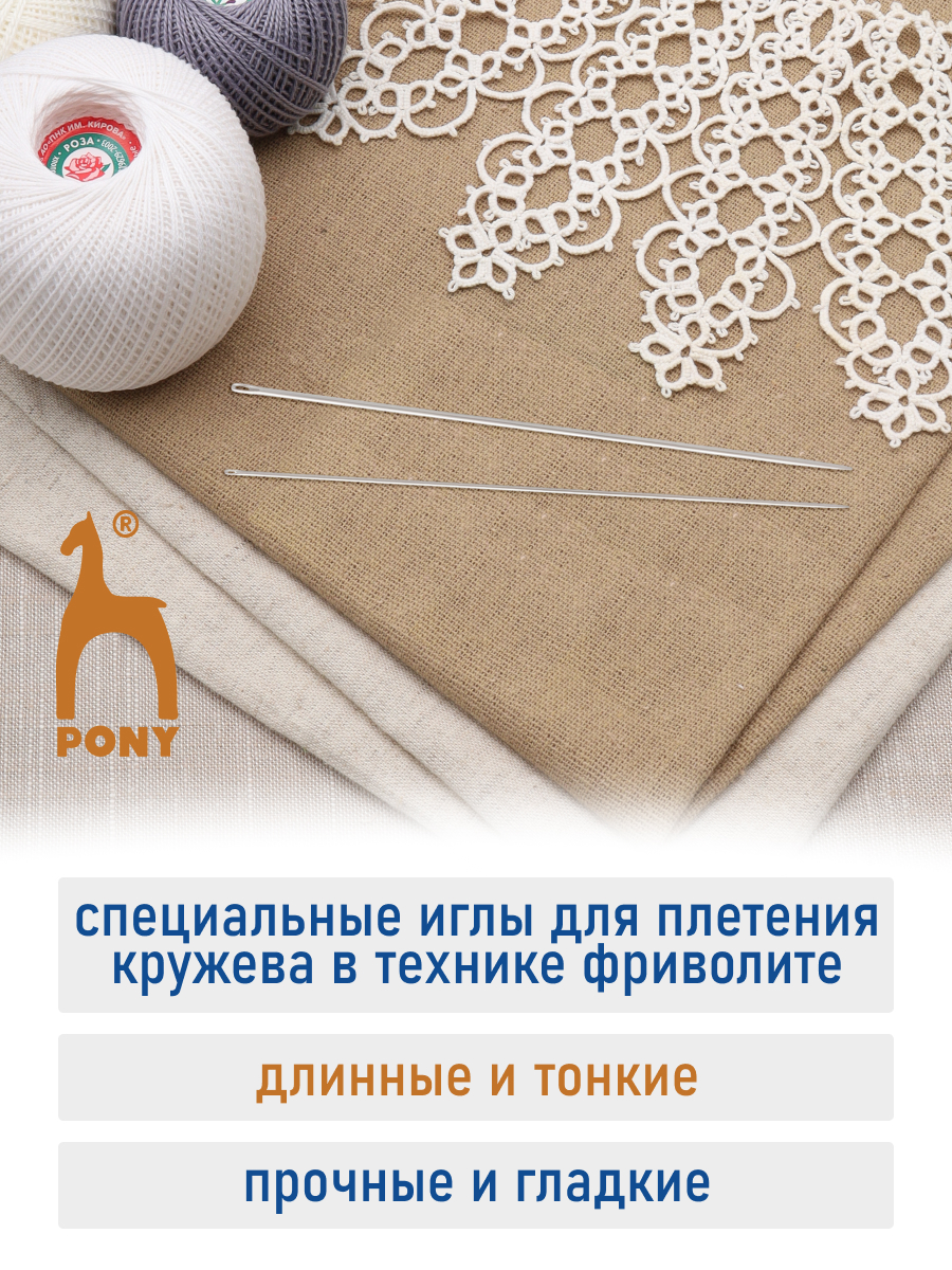 Иглы Pony с нитковдевателем для фриволите вязания кружева № 3/5/7/8 4 шт 88201 - фото 3