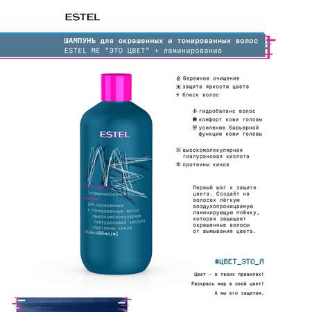 Набор средств ESTEL 800 мл