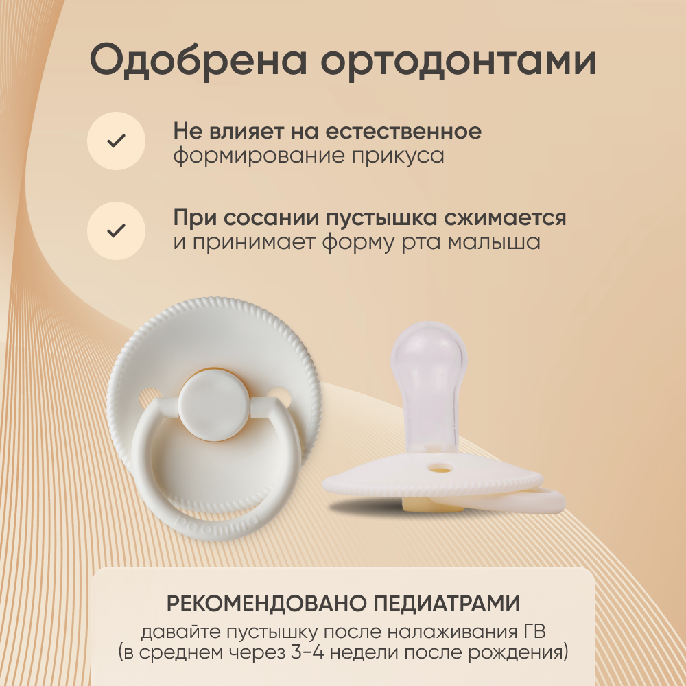 Пустышка Paomma силикон классическая от 0 мес. - фото 9