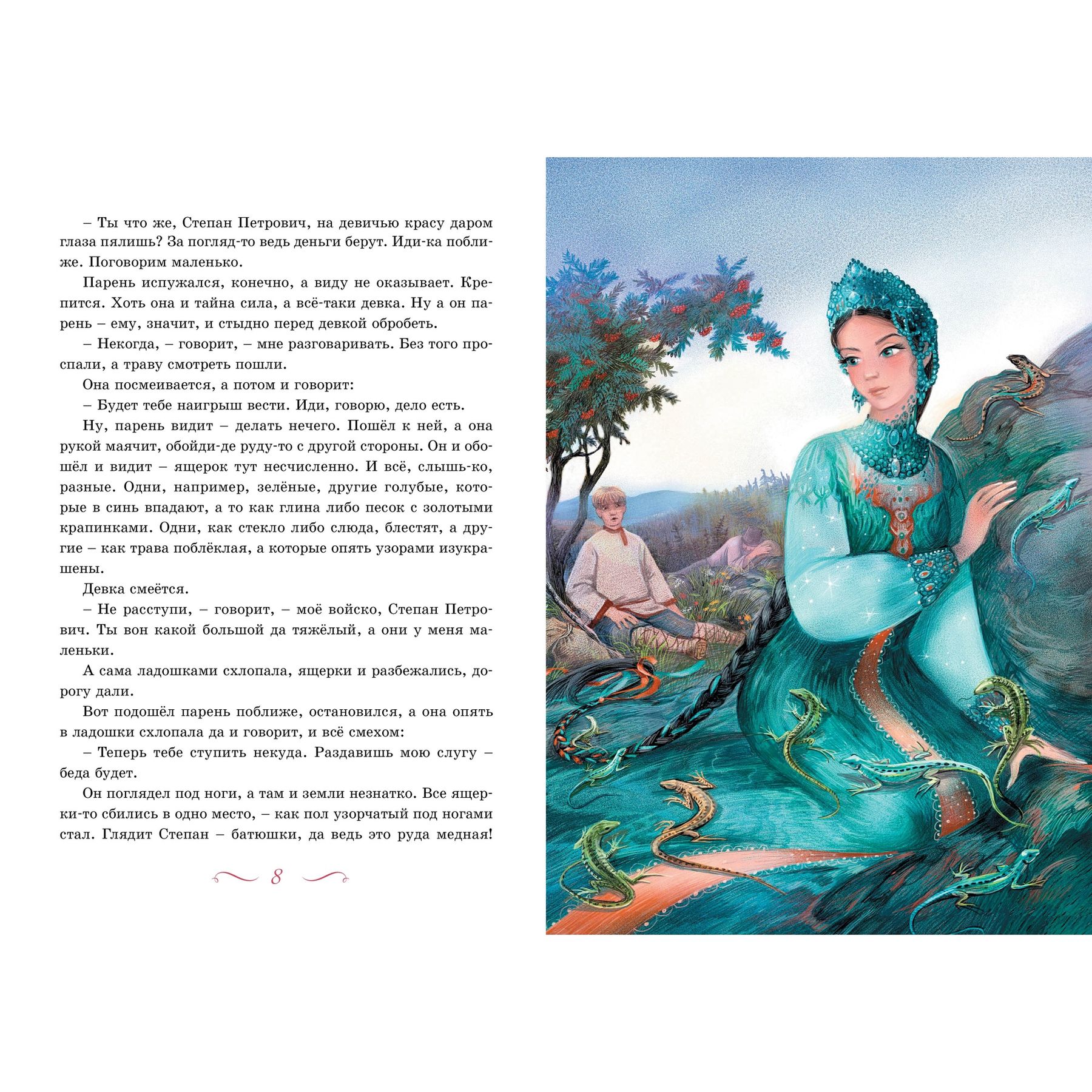 Книга Махаон Хозяйка Медной горы. - фото 4