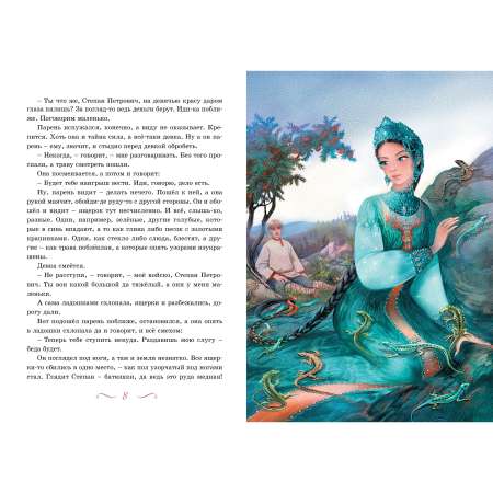 Книга Махаон Хозяйка Медной горы.