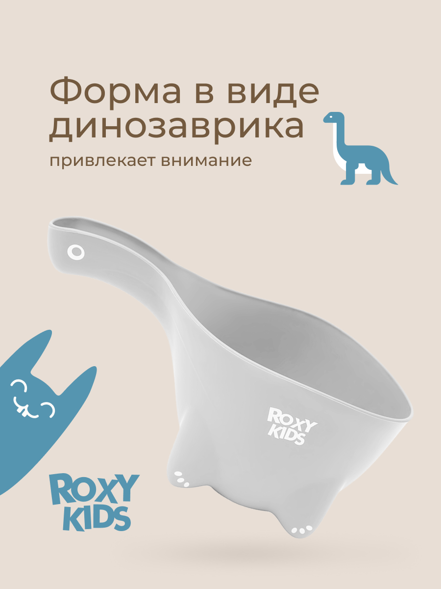 Ковш ROXY-KIDS Dino Scoop серый - фото 6