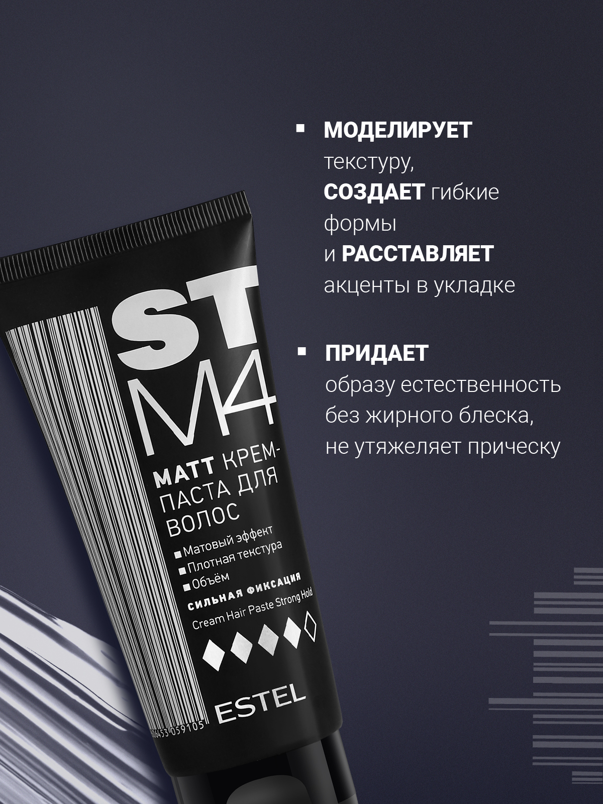 Крем-паста для укладки волос ESTEL сильной фиксации matt M4 100 мл - фото 2