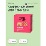 Салфетки для снятия лака Pink Up Арбуз 30 шт