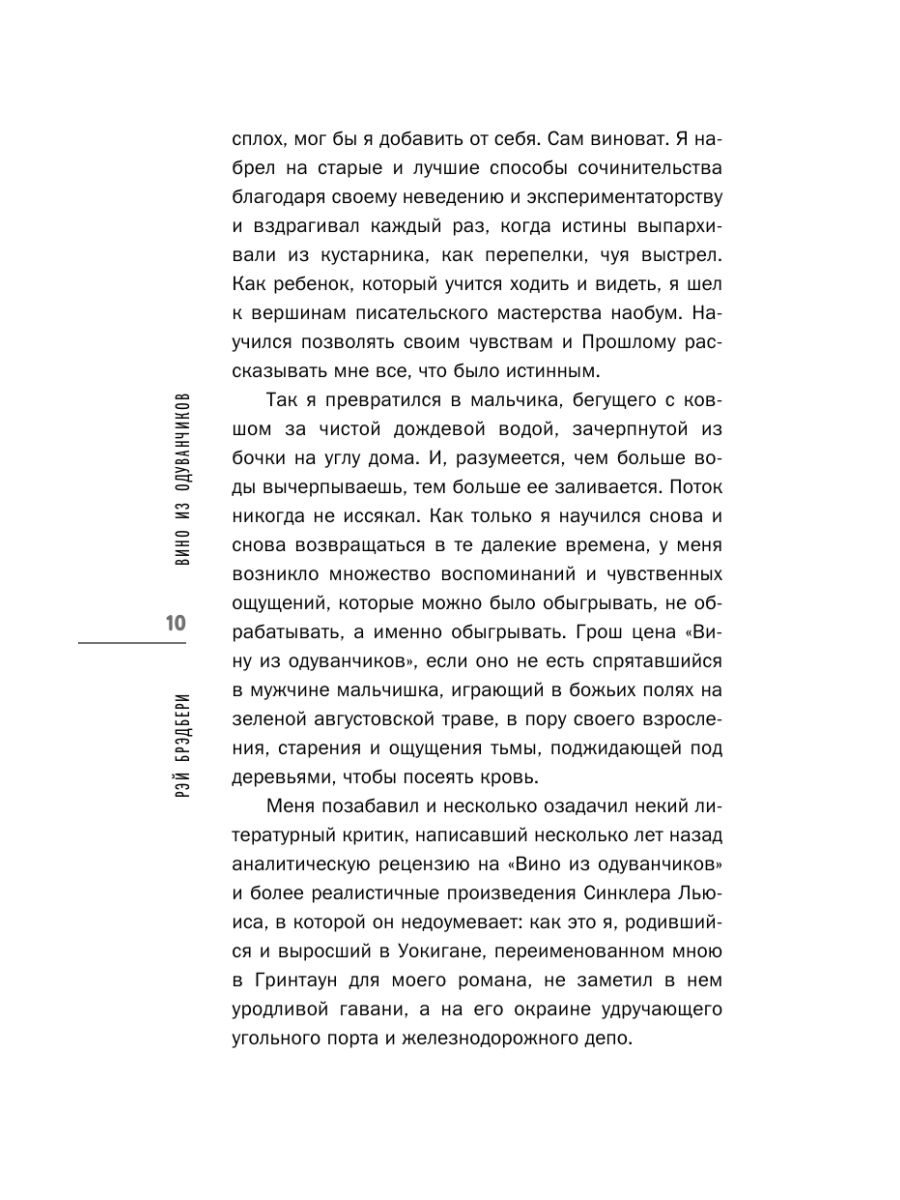 Книга Эксмо Вино из одуванчиков - фото 13