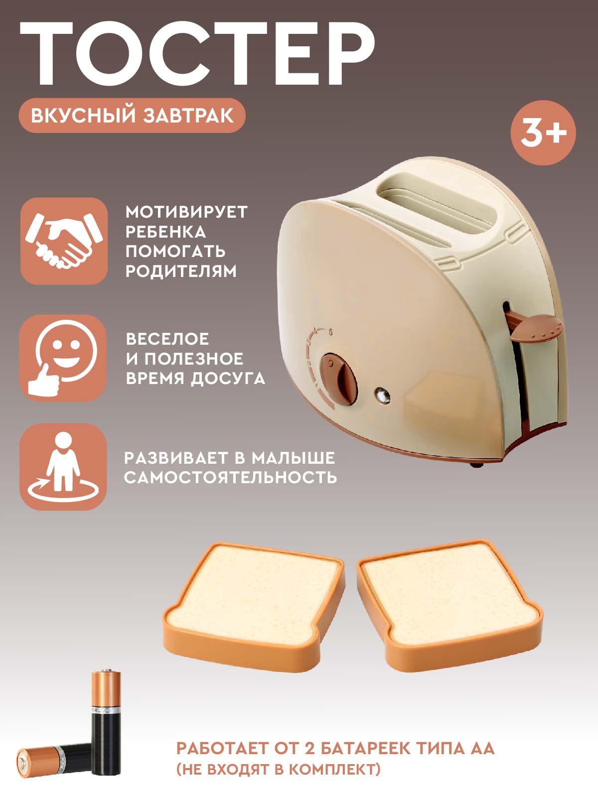 Игрушка AMORE BELLO тостер - фото 3