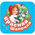 Книга Красная шапочка Гармошки