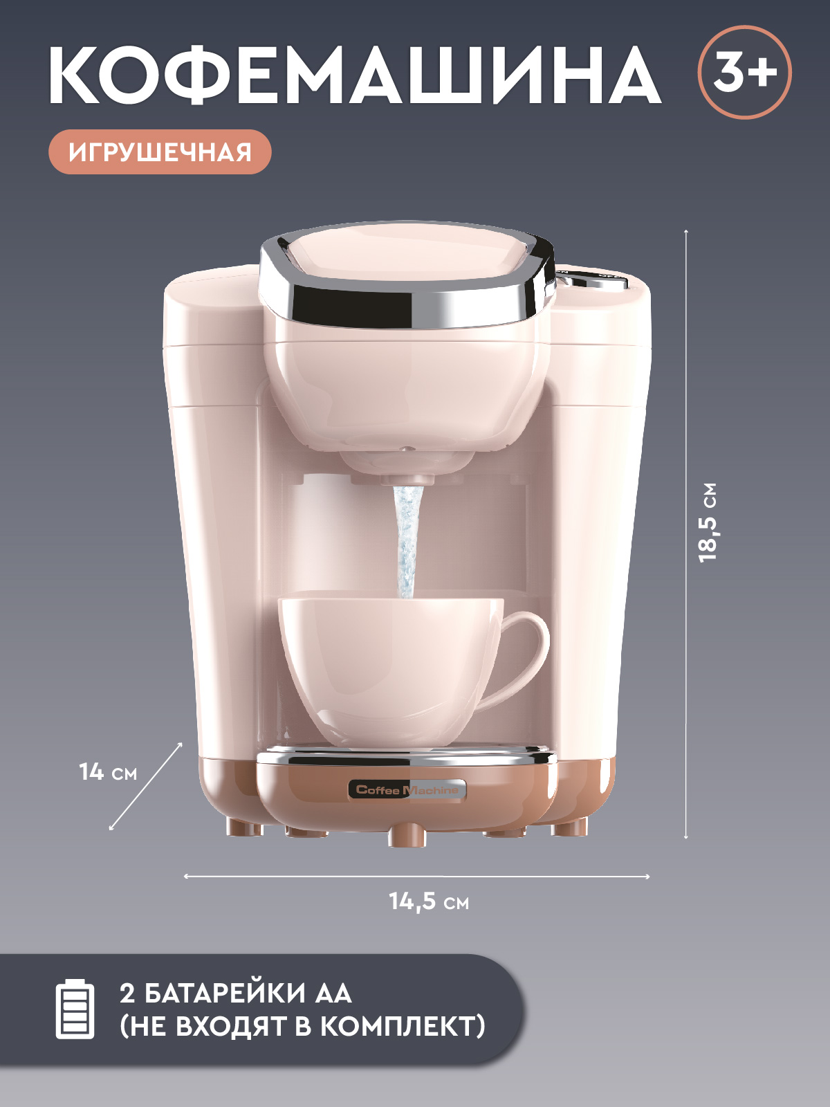 Игрушка AMORE BELLO кофемашина - фото 5