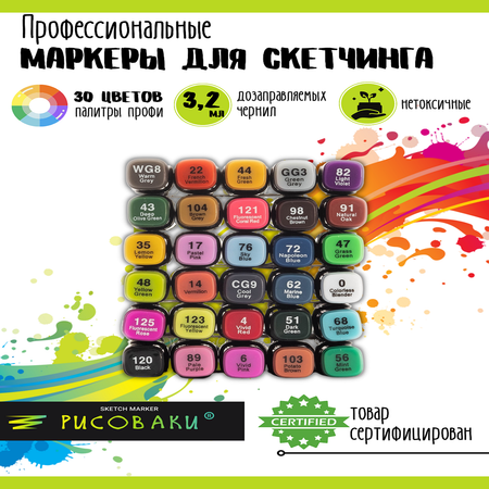 Скетчмаркер Рисоваки двусторонний 30 цв.