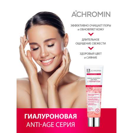 Гоммаж Achromin 100 мл