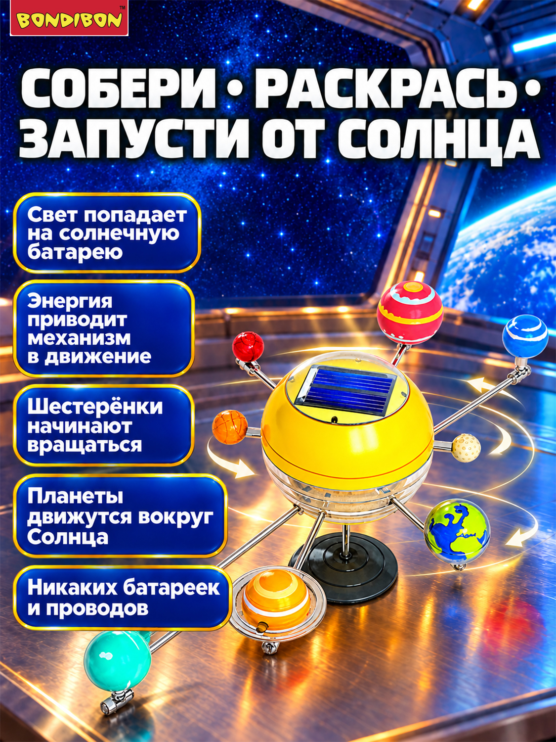 Набор для опытов Bondibon Астрономия: Солнечная система - фото 11