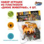 Фигурка Играем вместе Дикие животные
