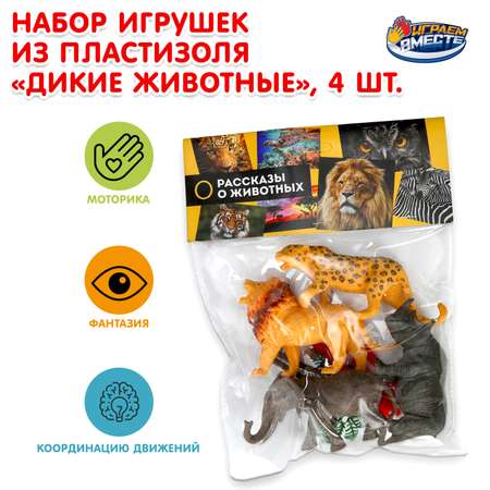 Фигурка Играем вместе Дикие животные