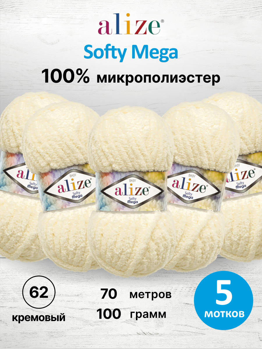 Пряжа для вязания Alize softy mega 100 гр 70 м микрополиэстер мягкая 62 кремовый 5 мотков - фото 1