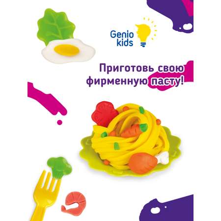 Масса для лепки Genio Kids
