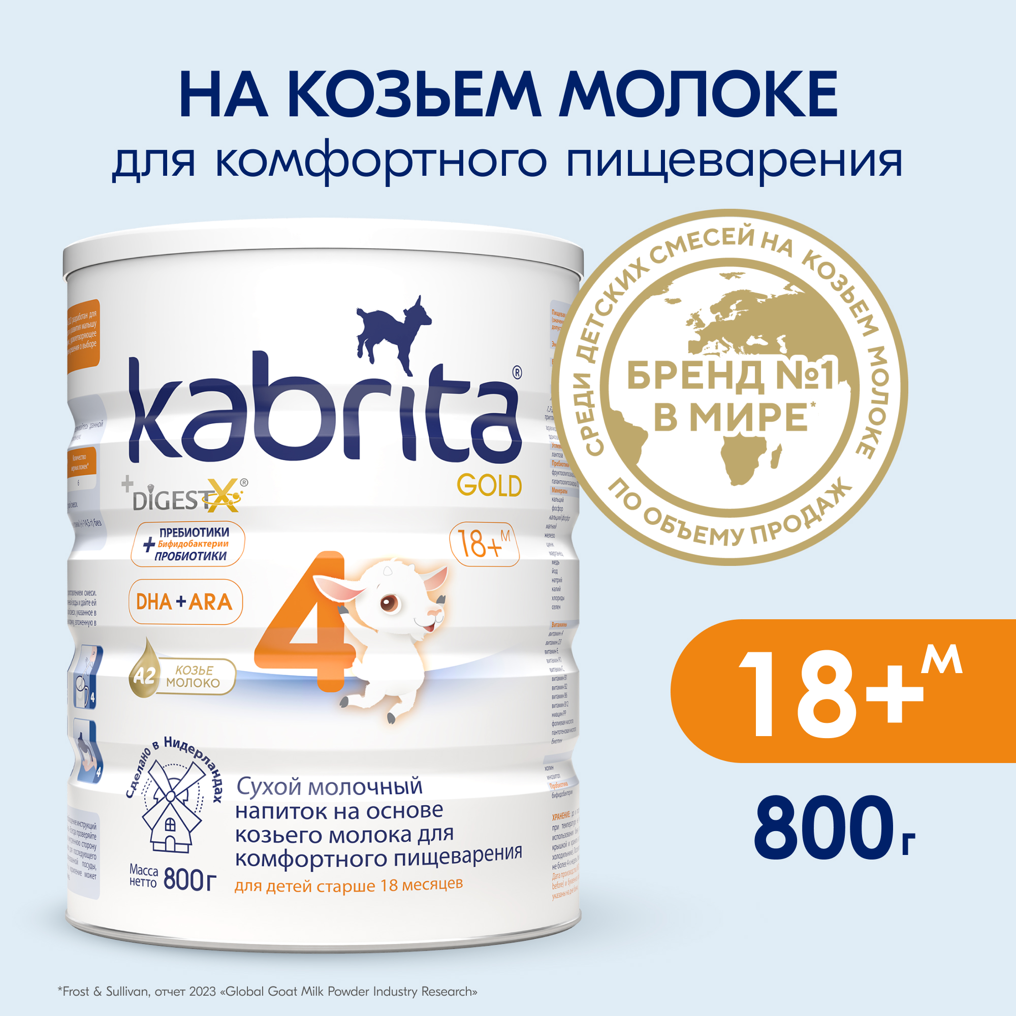 Смесь молочная Kabrita 4 Gold 800г с 18месяцев - фото 1
