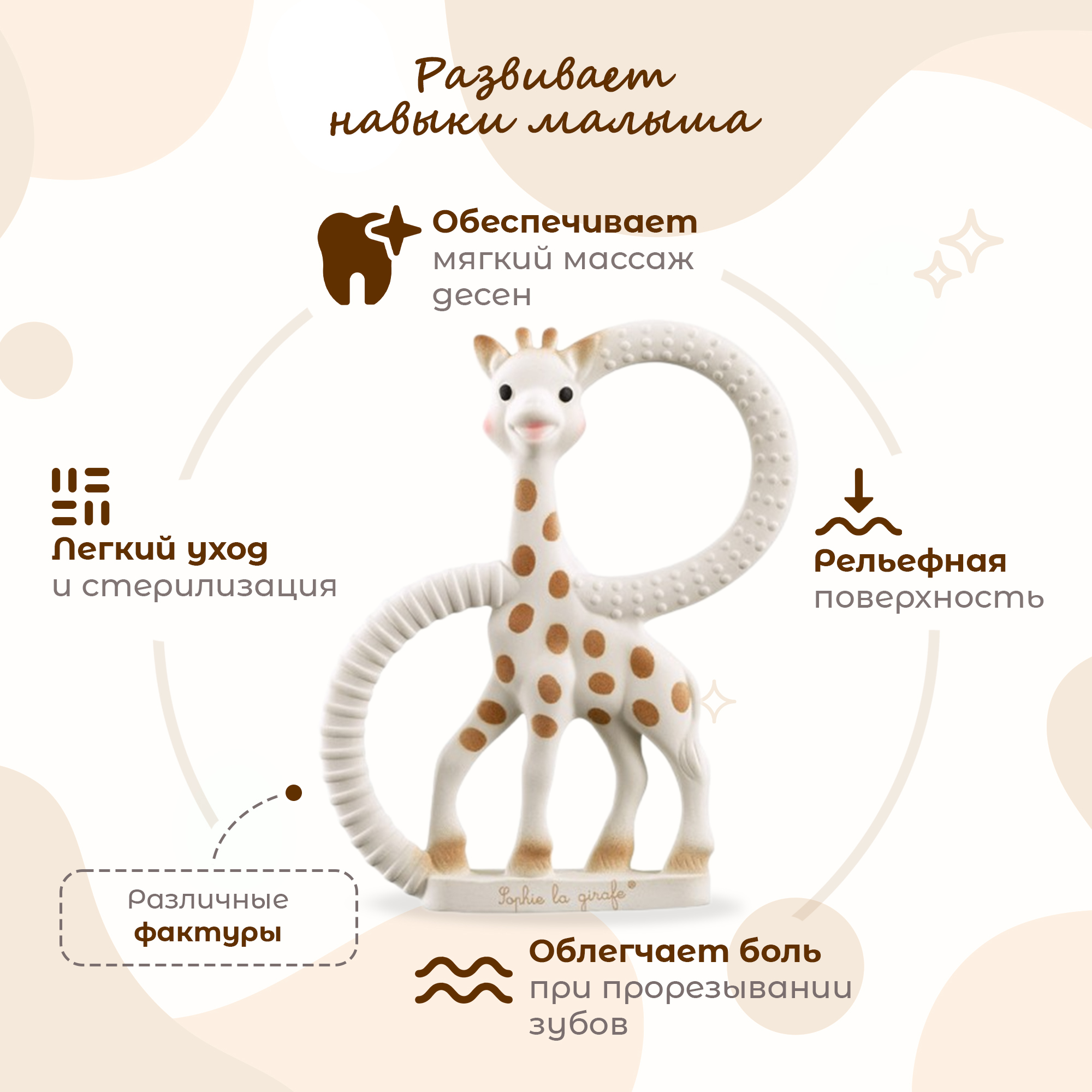 Прорезыватель Sophie la girafe Жирафик - фото 3