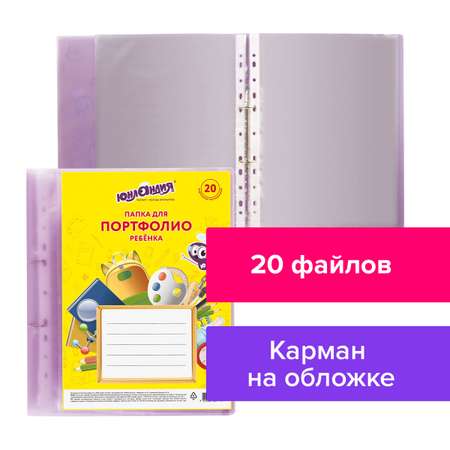 Папка-портфолио Юнландия