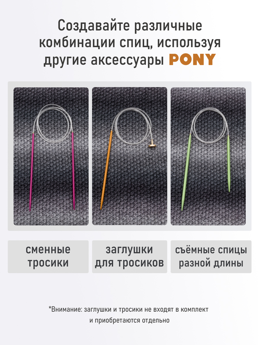 Спицы для вязания Pony съемные 4 мм 14 см 2 шт - фото 3